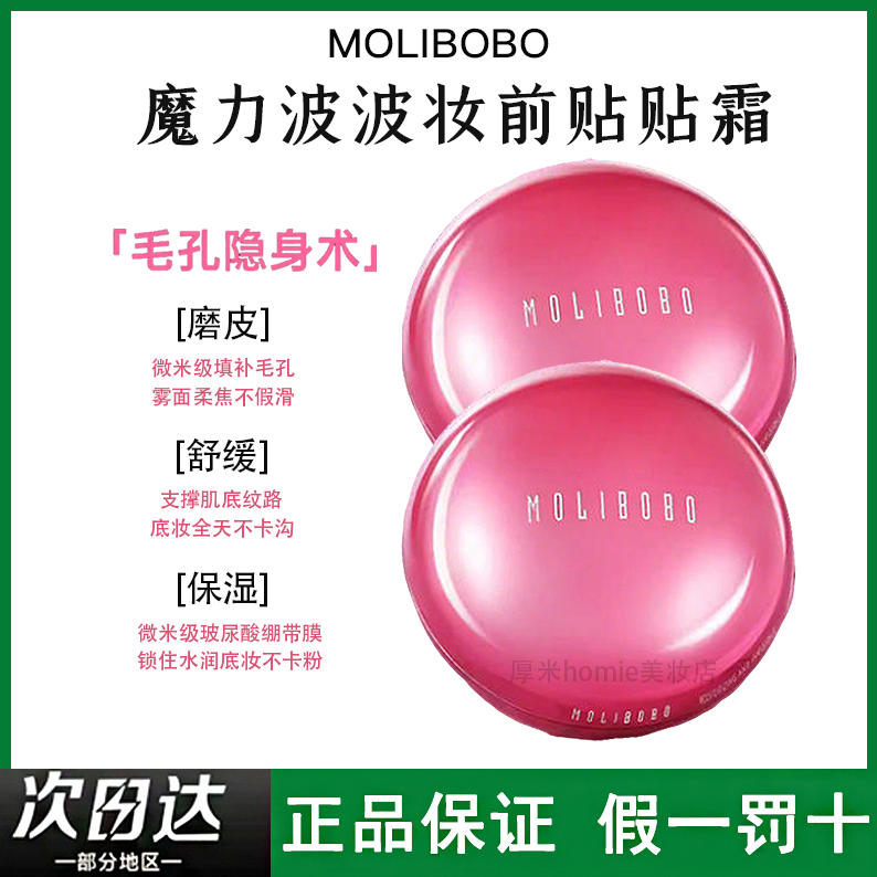 毛孔隐身术！魔力波波妆前贴贴霜