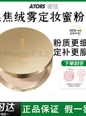 ATORS暧恬柔焦绒雾大粉饼定妆控油柔雾持妆混油干皮油皮大容量