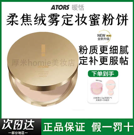 ATORS暧恬柔焦绒雾大粉饼定妆控油柔雾持妆混油干皮油皮大容量