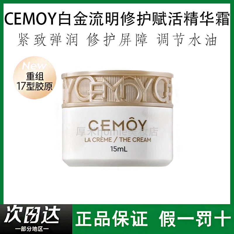 澳洲CEMOY白金流明复活极地面霜