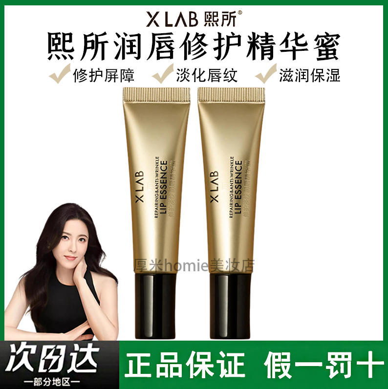 7天淡唇纹！熙所润唇修护精华蜜