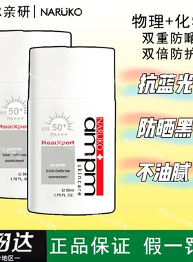 牛尔胜肽防晒液SPF50防紫外线物理化学隔离防晒霜清爽假一罚十
