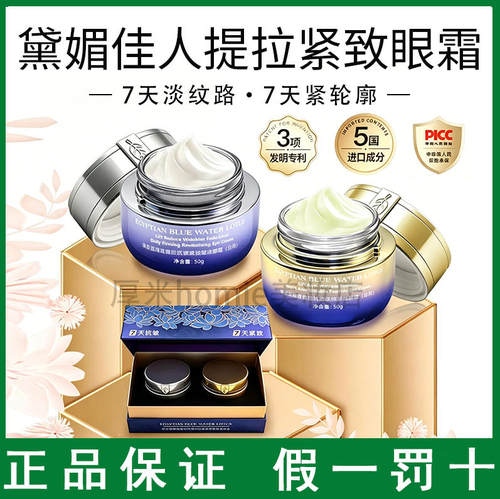 淡纹！黛媚佳人提拉紧致眼霜套盒