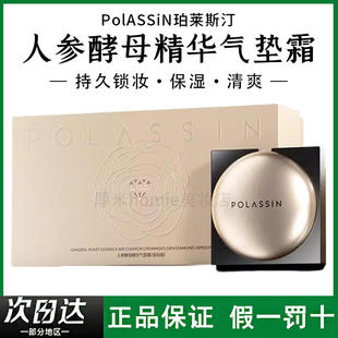 珀莱斯汀金钻版 气垫人参酵母养肤三色霜气垫粉底液遮瑕持久气垫