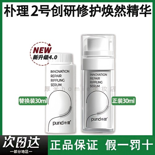 油痘肌的定海神针!朴理2号精华液