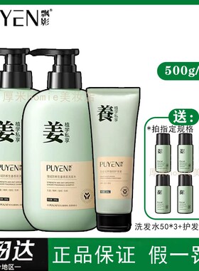 正品！飘影洗发水生姜丝护发
