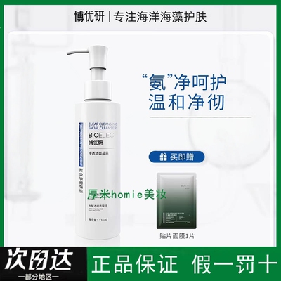 博优研氨基酸洁面凝露洗面奶