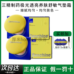 三精制药舒敏气垫霜极光透亮养肤护肤粉扑正装 哈药三精牌官方旗舰