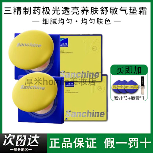 与辉同行！三精制药气垫