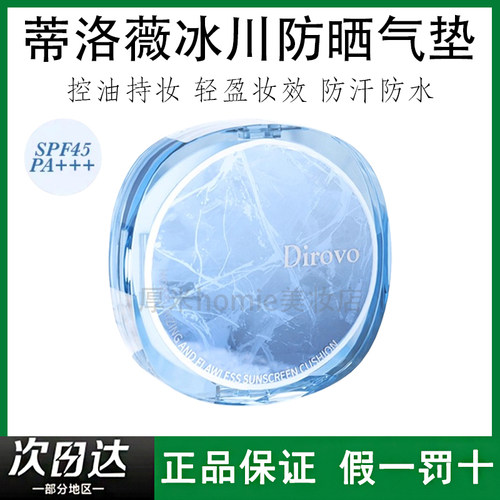 蒂洛薇水感沁透无暇防晒气垫防汗