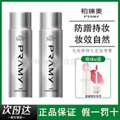 PRAMY 柏瑞美化妆师持久定妆喷雾保湿 不易脱妆控油定妆