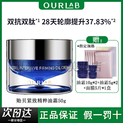 韦雪同款ourlab贻贝油霜