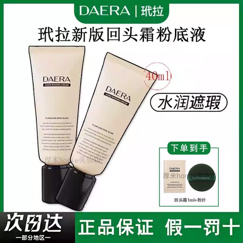 正品保证！韩国进口玳拉粉底液