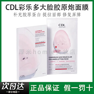 彩多乐CDL大脸胶原炮灌注面膜提拉紧致防衰老童颜韩国CANDORLOV