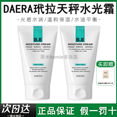 正品保证！玳拉水光霜随意霜