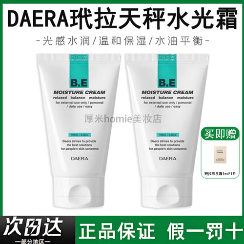 正品保证！玳拉水光霜随意霜