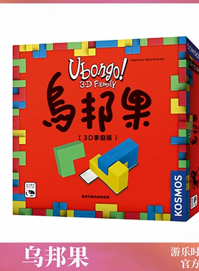 正版桌游乌邦果 Ubongo中文版3D家庭版休闲聚会好玩的解压游戏