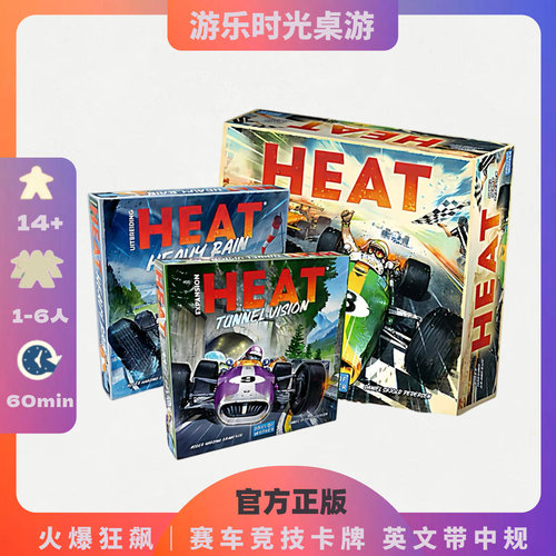 正版好玩的桌游Heat火爆狂飙成人休闲娱乐多人聚会游戏英文版