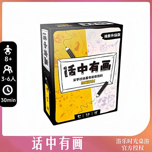 好玩的解压桌游正版话中有画