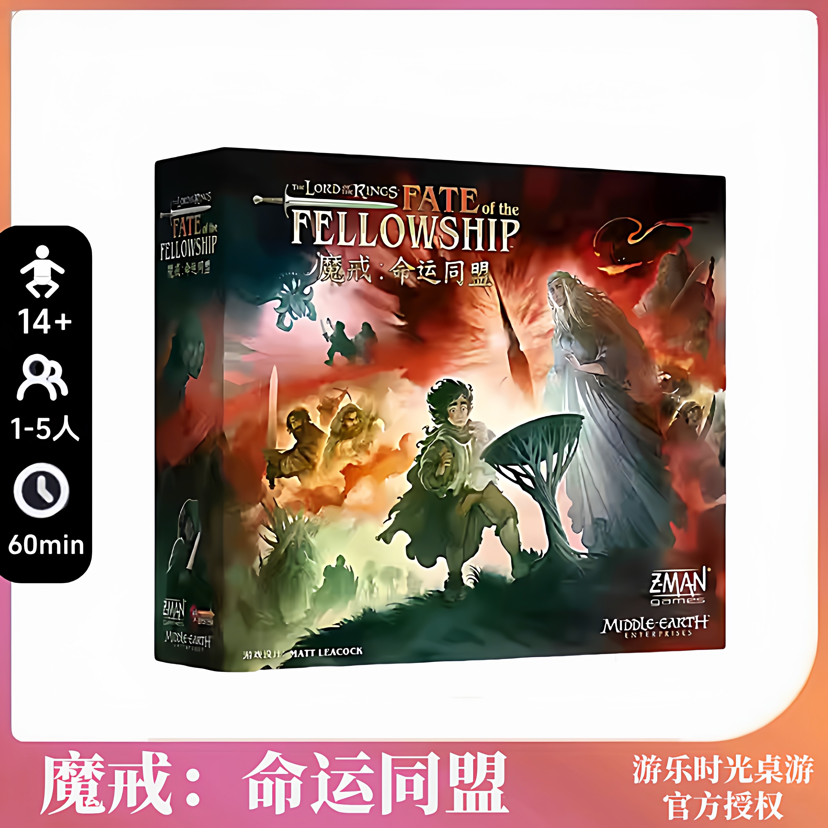 正版桌游魔戒：命运同盟桌面卡牌美式策略多人合作游戏高级中文版