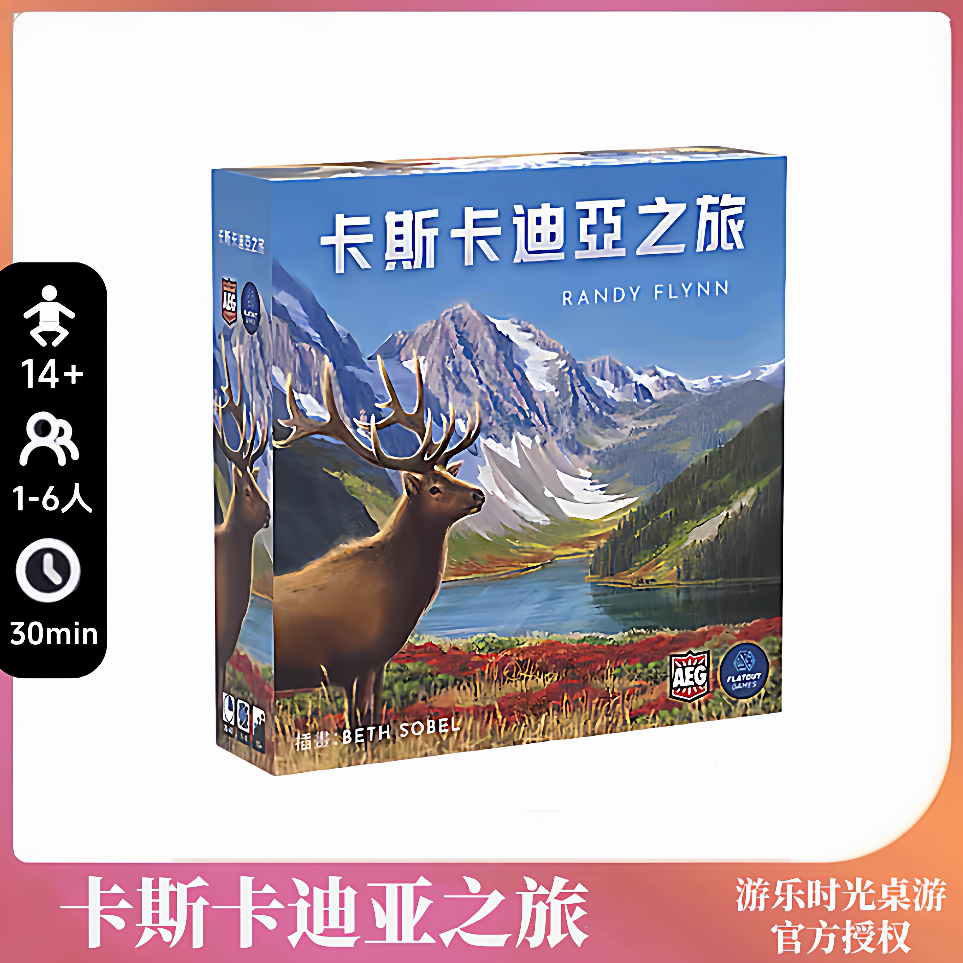 卡斯卡迪亚之旅