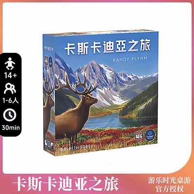 经典好玩的桌游卡斯卡迪亚之旅