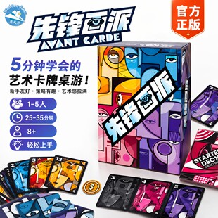 热门乘风游官方精美正版先锋画派桌游卡牌1-5人休闲创意策略游戏