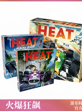 正版好玩的桌游Heat火爆狂飙成人休闲娱乐多人聚会游戏英文版