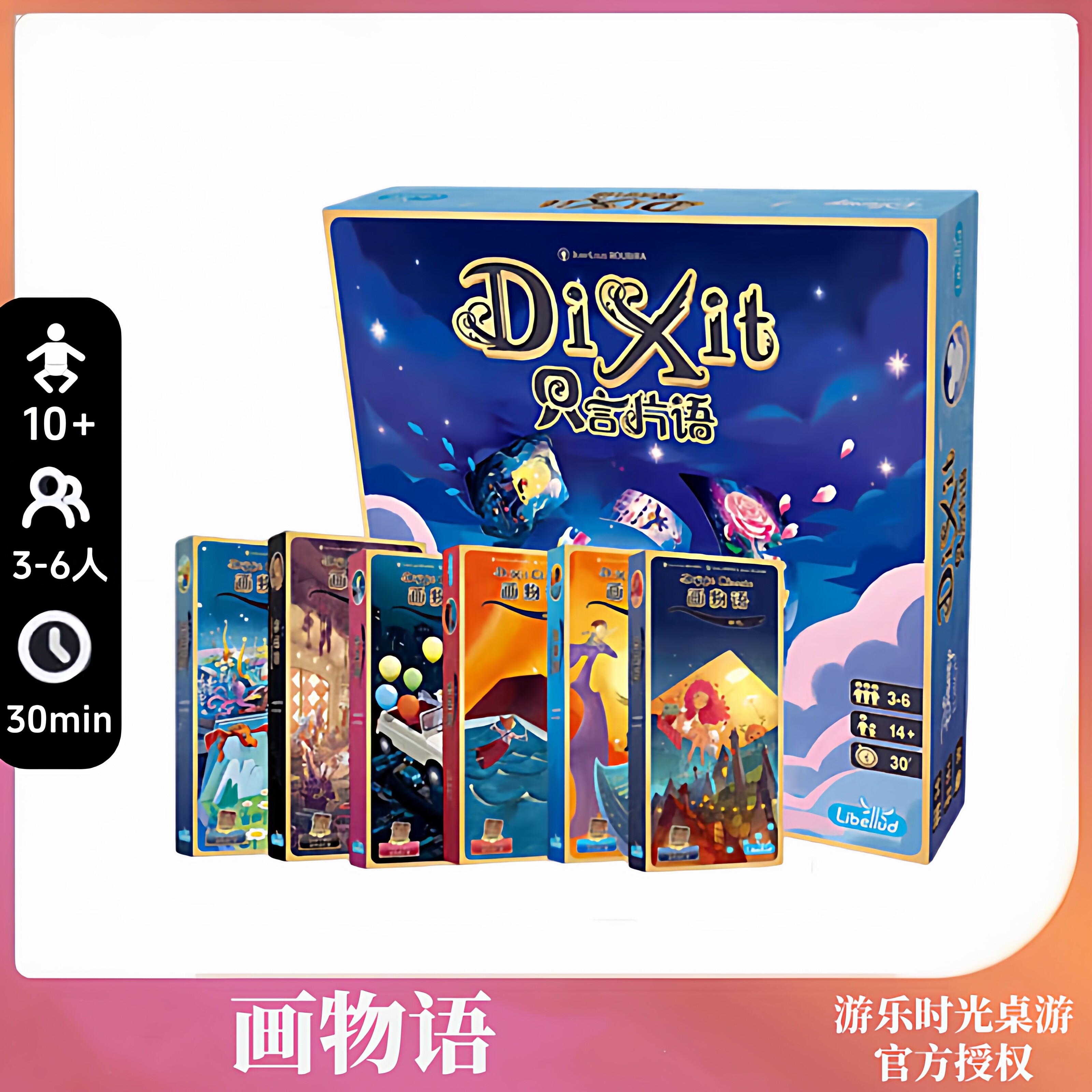 好玩的解压桌游正版画物语妙语说书人只言片语Dixit迪士尼中文版