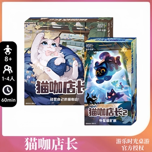 正版桌游猫咖店长2好玩的解压成人休闲聚会卡牌游戏模拟经营
