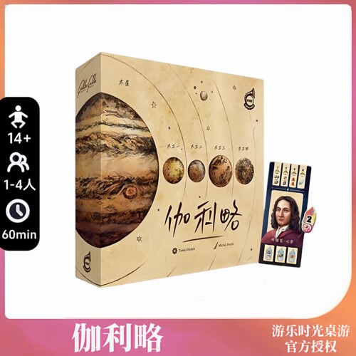 好玩的桌游正版伽利略德式策略