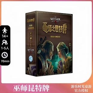 正版桌游 巫师之昆特牌策略卡牌成人休闲聚会1-5人对战好玩的游戏