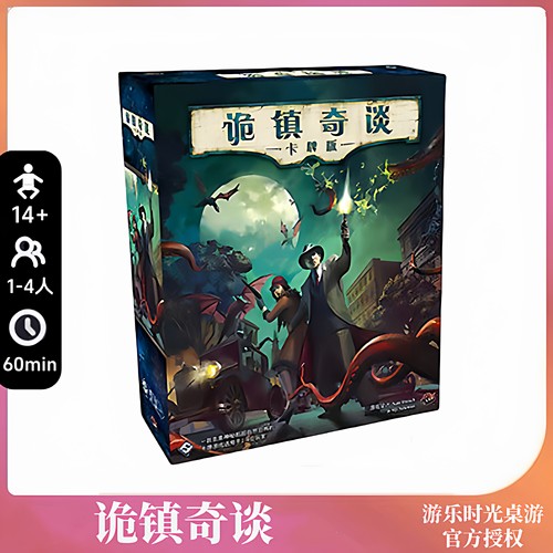 正版好玩的桌游诡镇奇谈卡牌版