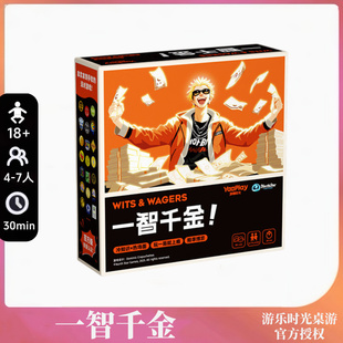 正版桌游一智千金好玩的高级解压成人休闲聚会卡牌游戏