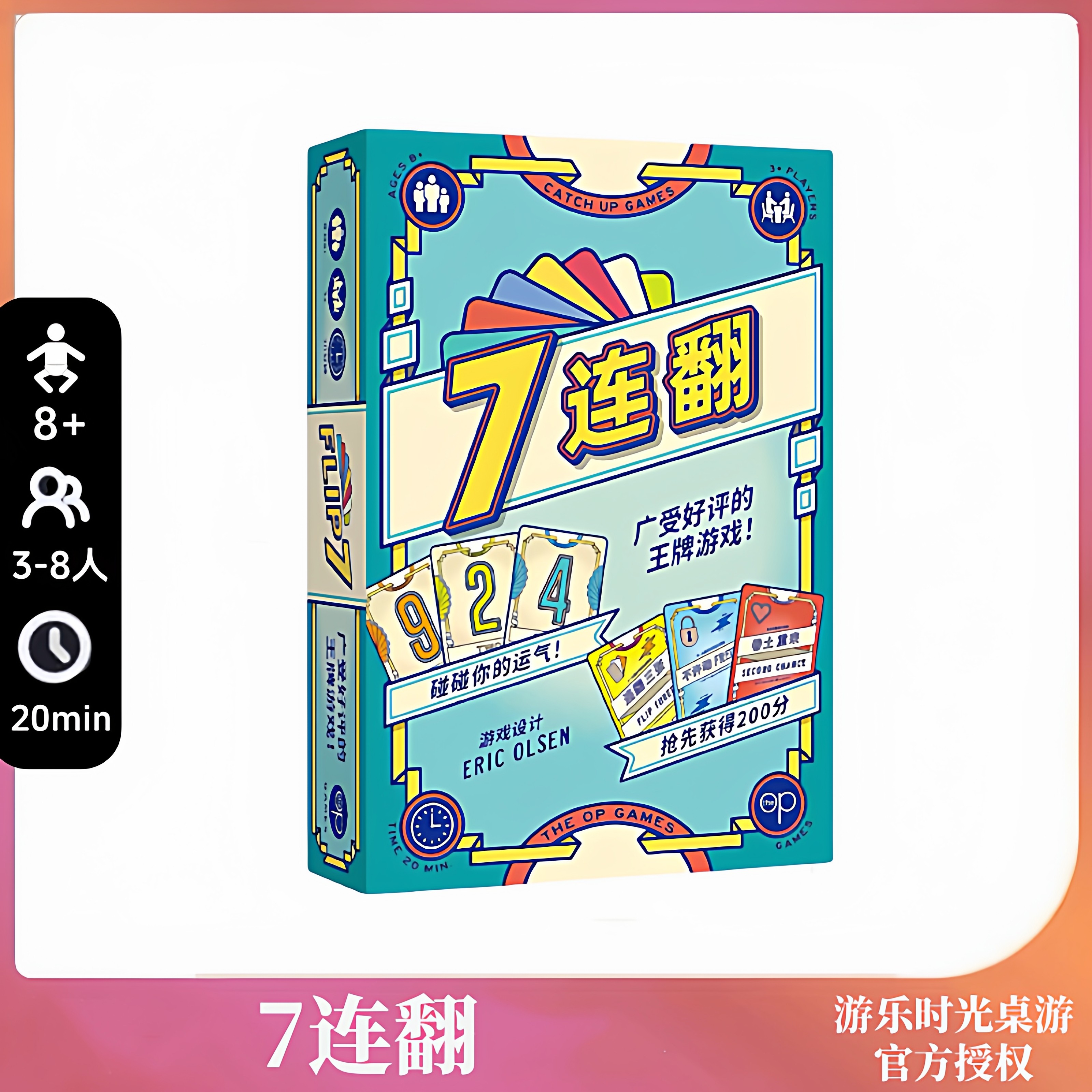 正版桌游7连翻3到8成年纸牌多人互动休闲聚会卡牌游戏2026正流行