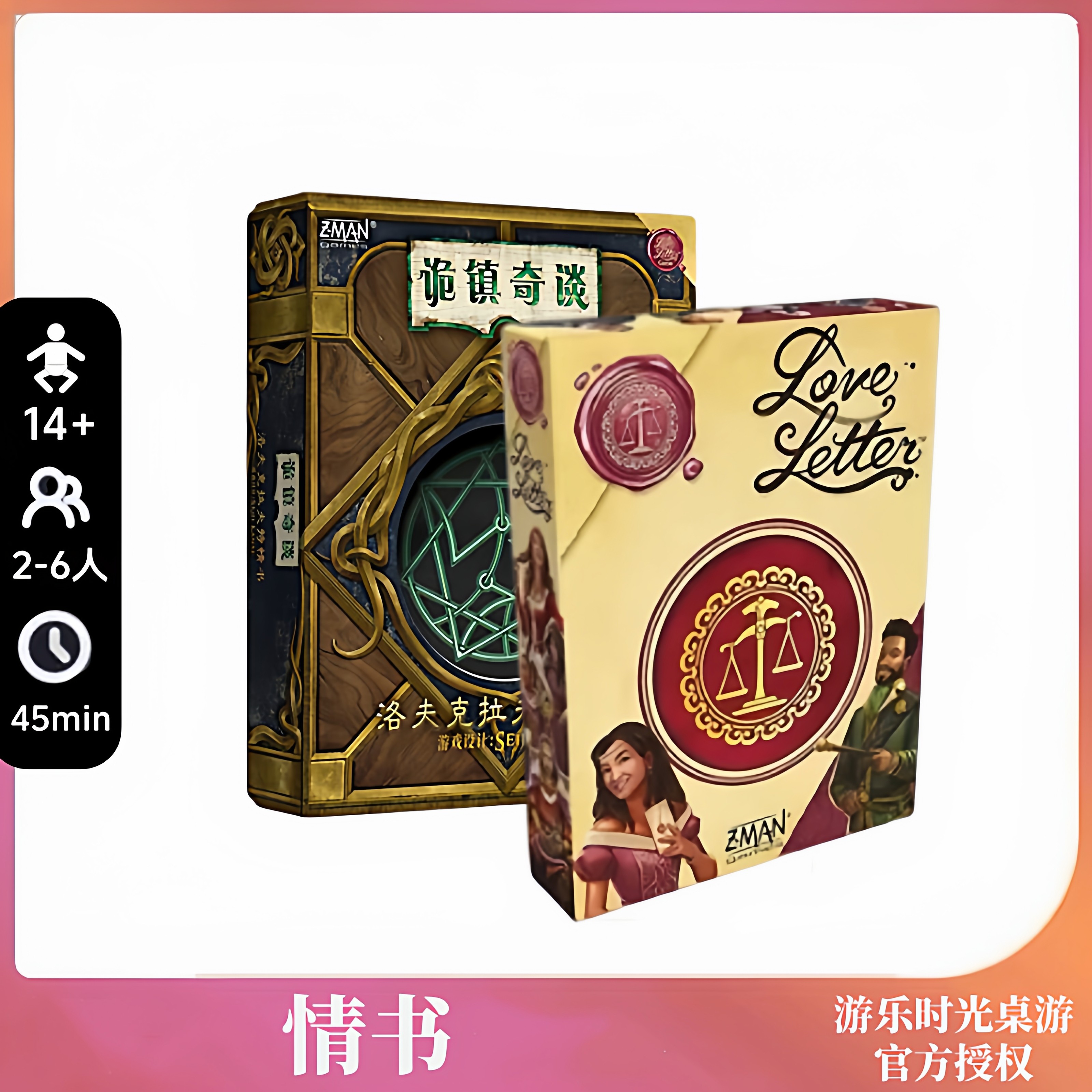 好玩的桌游诡镇奇谈克苏鲁版情书