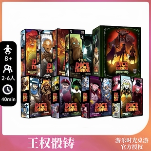 正版好玩的桌游王权骰铸重掷版对战盒中文有promo卡成人休闲卡牌