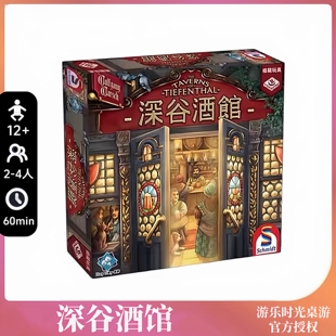 正版桌游深谷酒馆中文卡牌构筑DBG骰子经营规划成人休闲聚会游戏