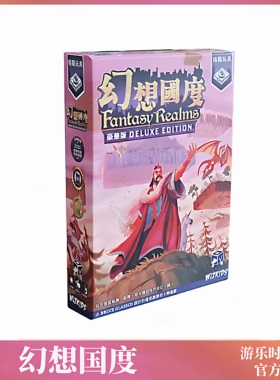 正版好玩的桌游幻想国度新版Fantasy Redalms 成人休闲聚会游戏