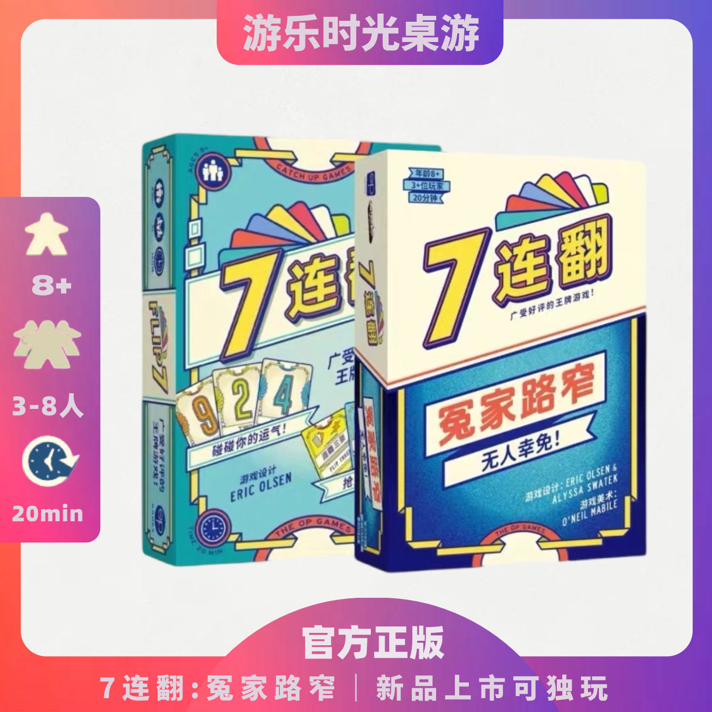 好玩解压的桌游正版7连翻图片