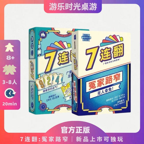 好玩解压的桌游正版7连翻