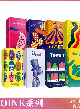 正版好玩的桌游OINK系列马戏星探新创公司榴莲忘贩休闲娱乐中文