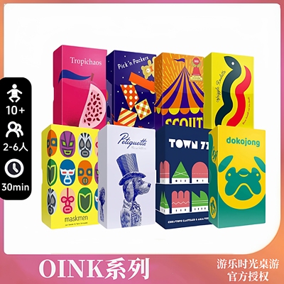 正版好玩的桌游OINK系列马戏星探