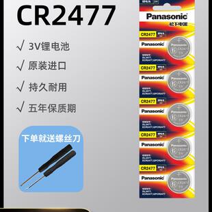 松下CR2477纽扣电池进口3V电饭煲锅电子钟人员定位T卡仪器表 包邮