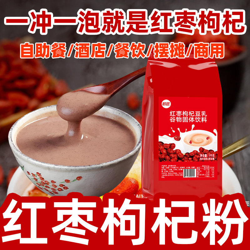 初匠豆乳红枣枸杞粉牛奶粉袋装 速溶冲饮商用珍珠奶茶店专用原料