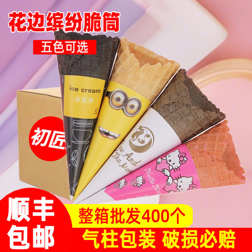 初匠商用冰淇淋热奶宝脆皮蛋筒 中号花边竹炭黑手工蛋托混批装
