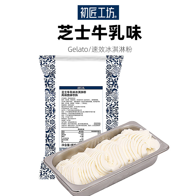 初匠芝士牛乳速效冰淇淋粉gelato硬冰激凌雪糕软甜筒圣代商用原料