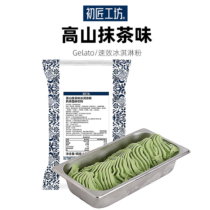 初匠高山抹茶味冰淇淋粉gelato硬冰激凌雪糕软甜筒圣代商用原料