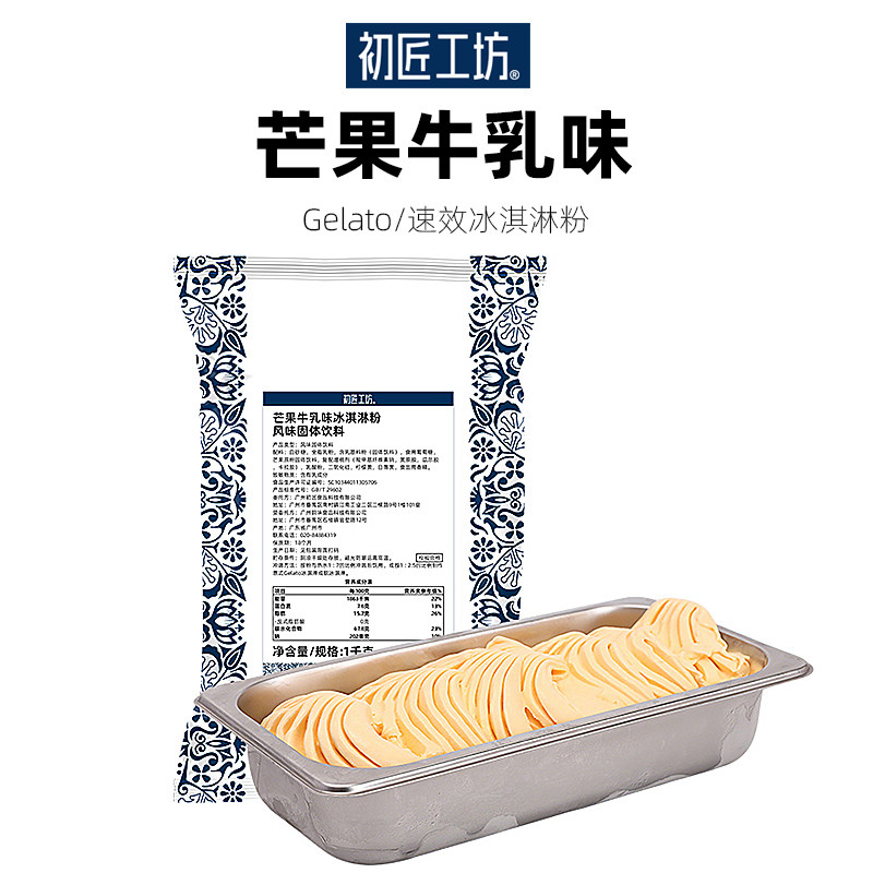 初匠芒果牛乳味速溶冰淇淋粉gelato硬冰激淋软甜筒雪糕商用原料