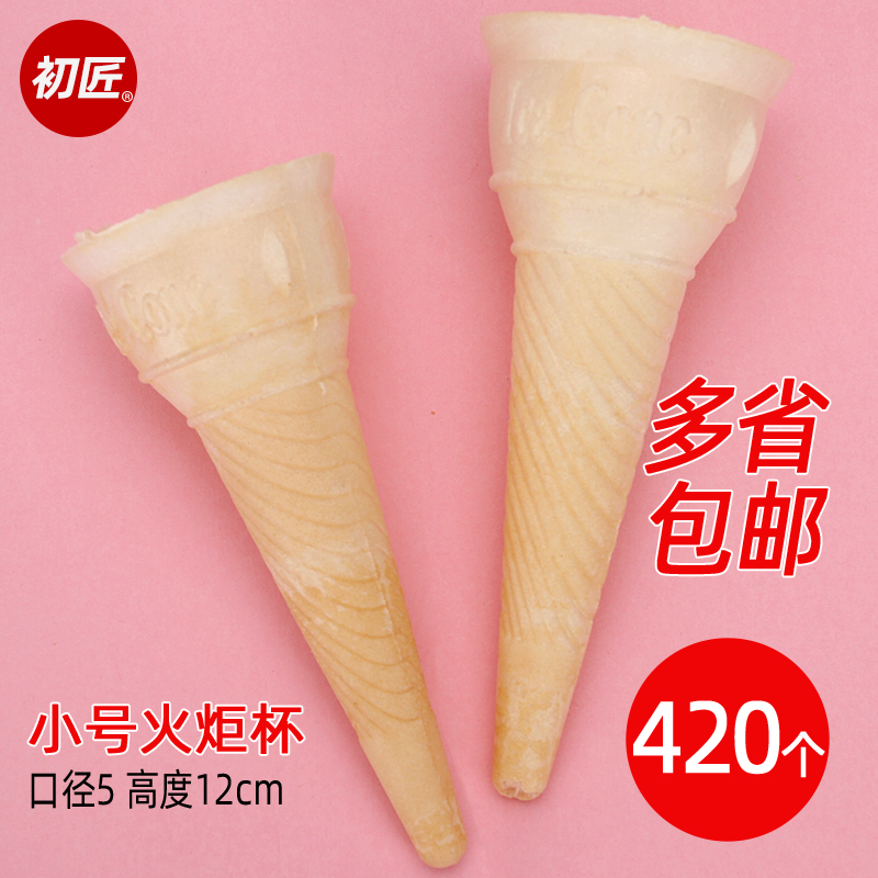 威化筒冰淇淋粉机脆皮蛋筒冰激凌尖底甜筒壳雪糕杯 420个快递包邮